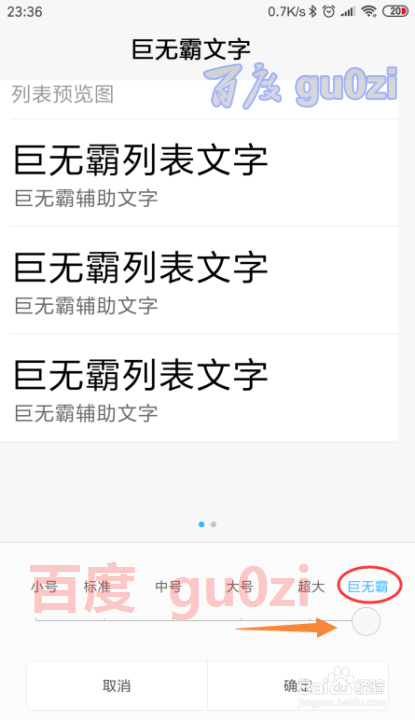小米红米7怎么改字体大小MIUI0系统改字体方法