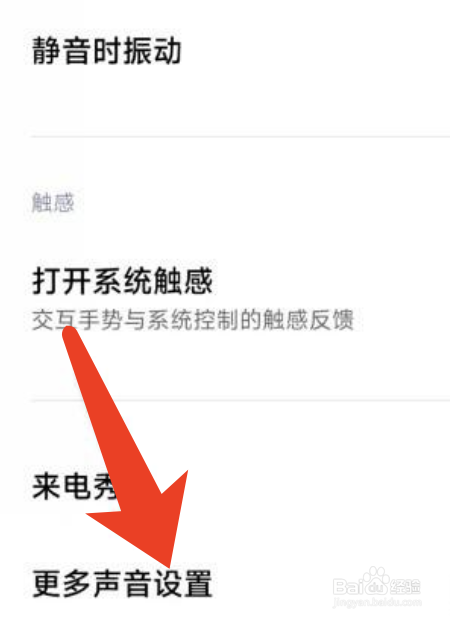 小米手机怎么关闭截屏音效