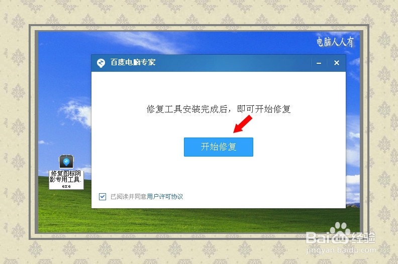 去除桌面图标阴影方法大全