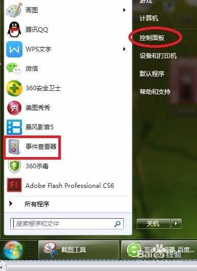如何查看电脑是否被别人使用过？
