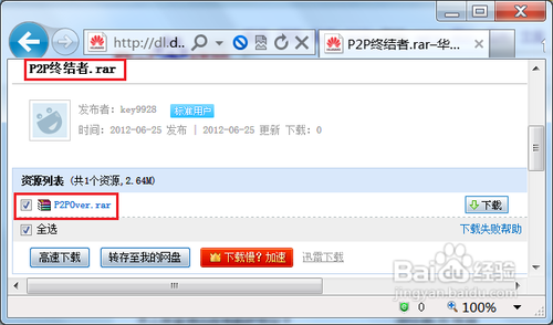 网速慢,如何限制局域网内其它电脑流量