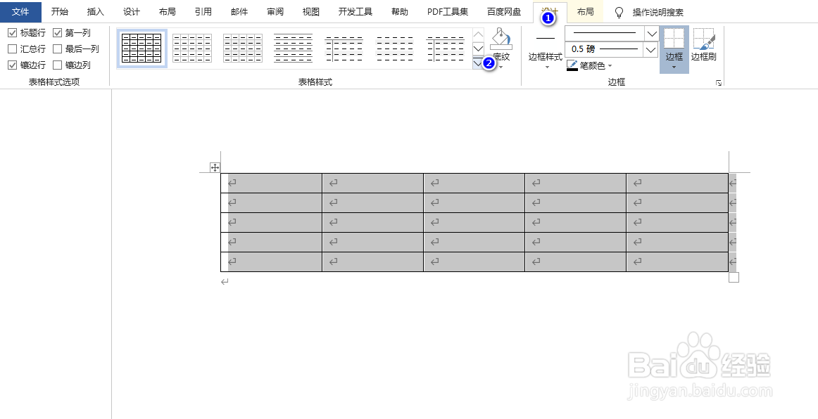word怎么为表格设置样式
