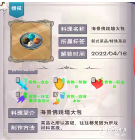 创造与魔法佛跳墙怎么做