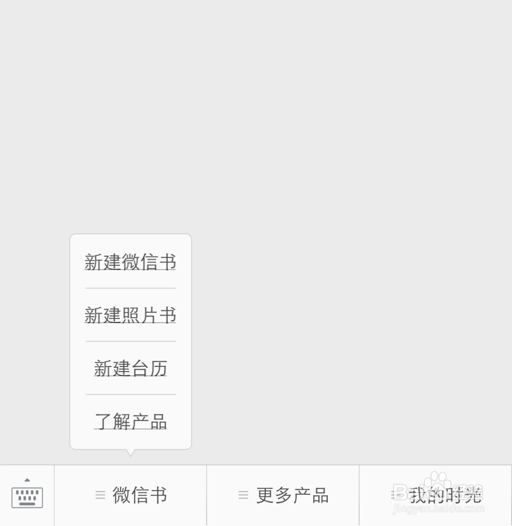 如何做一本精美的微信书