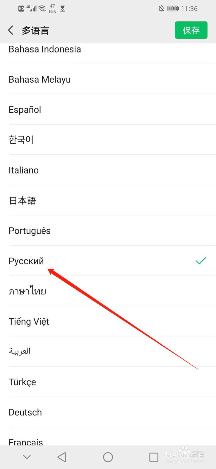怎么更改微信的语言为俄语