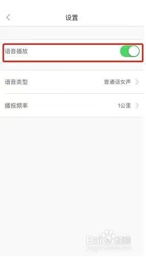 悦动圈语音播报怎么关闭?