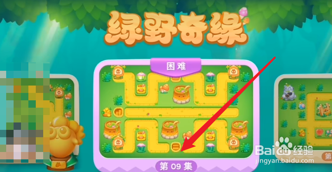绿野奇缘第9关攻略