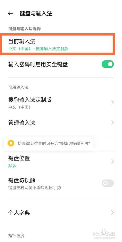opporeno5怎样切换输入法的方法