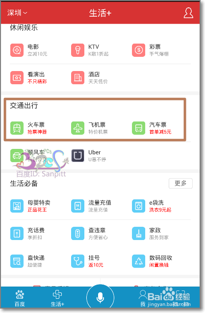 手机百度离线云抢票怎么预定火车票？