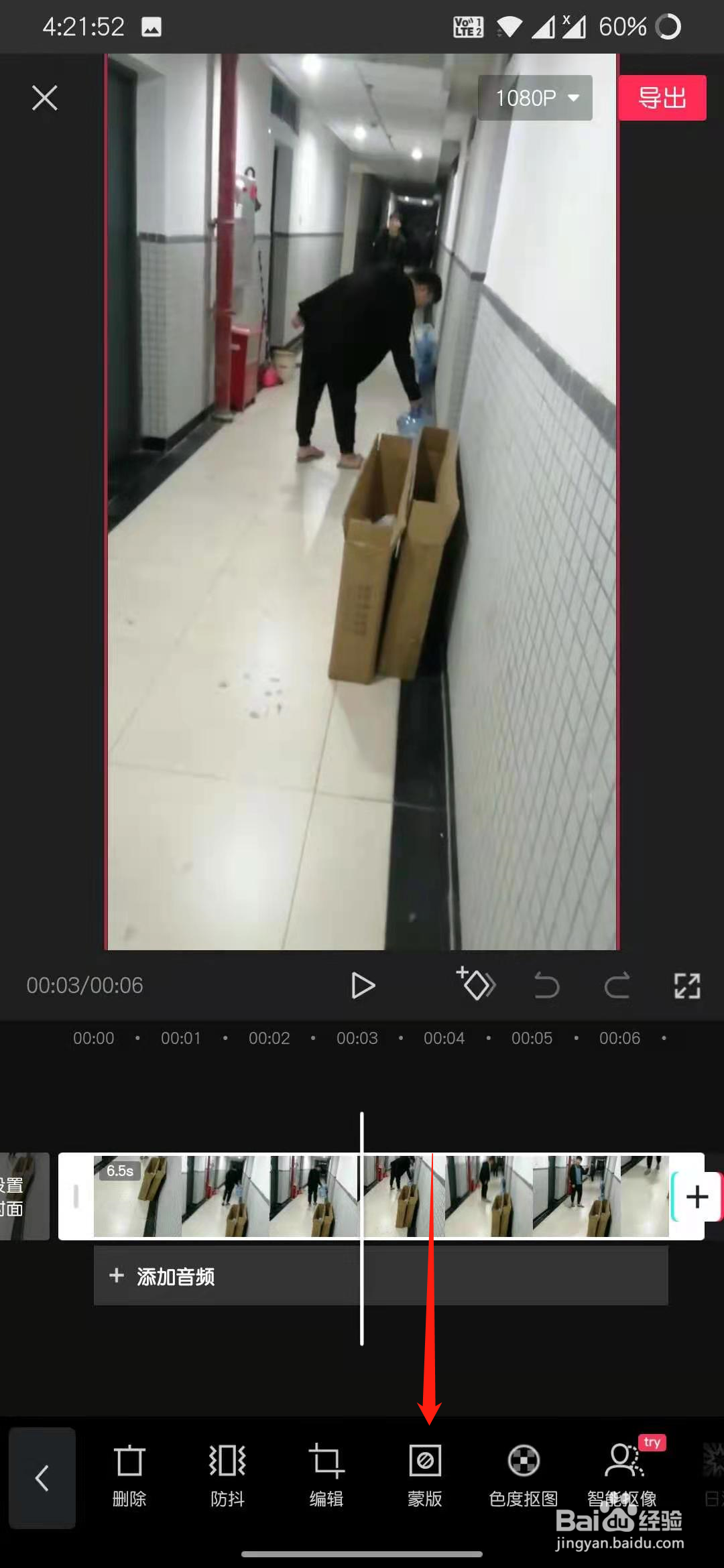 剪映怎么给视频添加蒙版