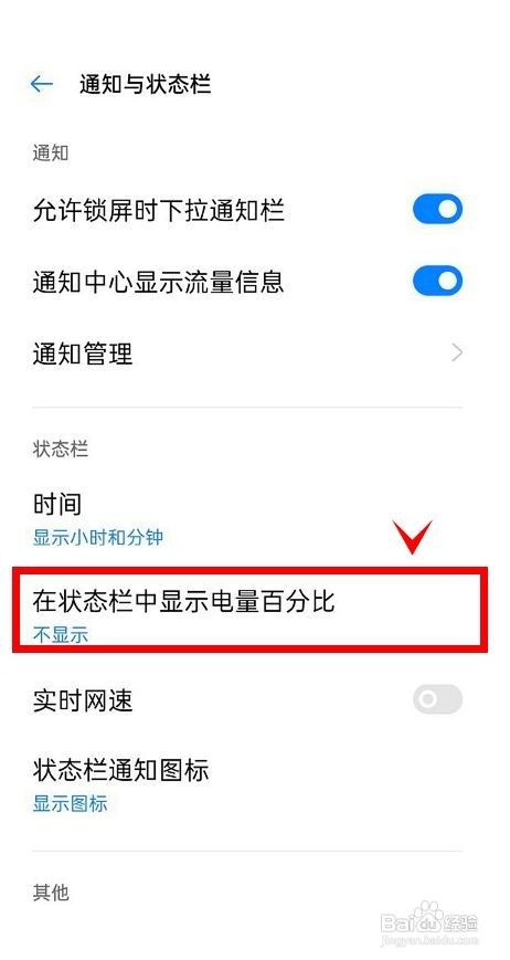 真我q3s如何在电池图标外展示电量百分比