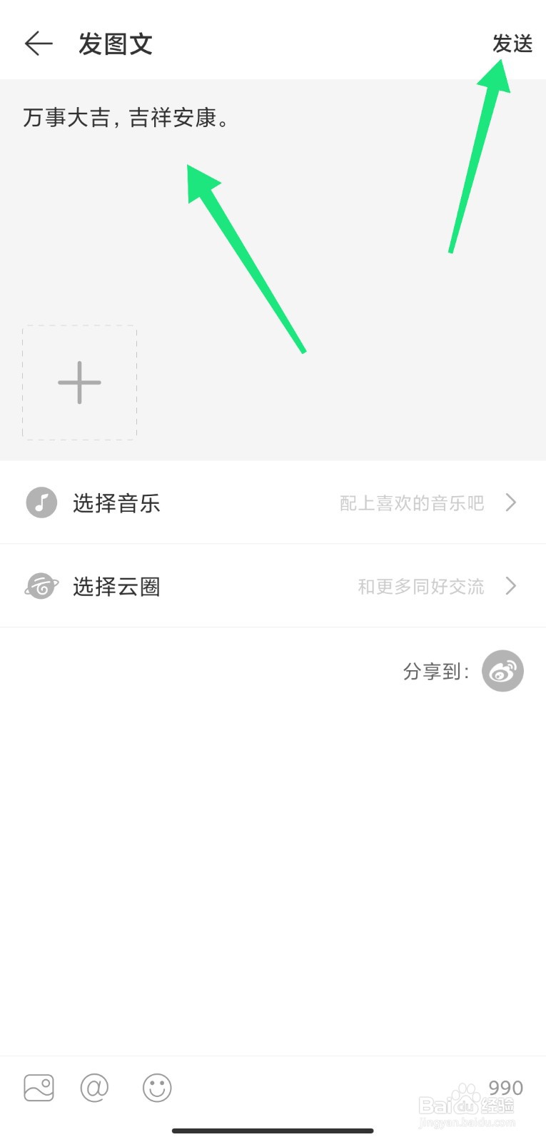 怎么在网易云音乐中发布动态