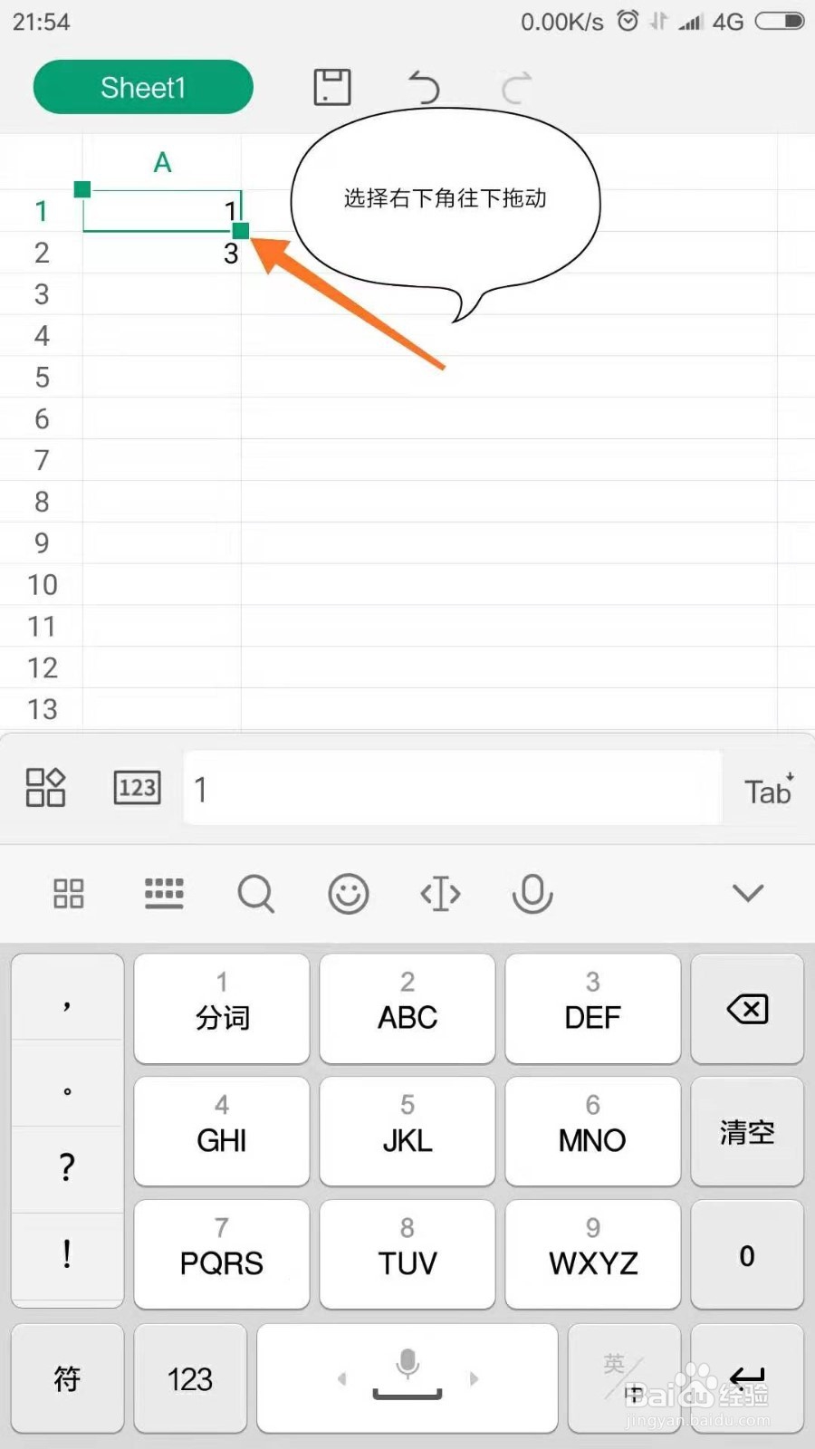 手机WPS表格怎么按顺序自动填充单元格