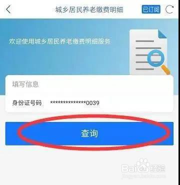 天府通办怎么查询社保缴费明细