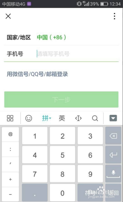 QQ怎么登录微信