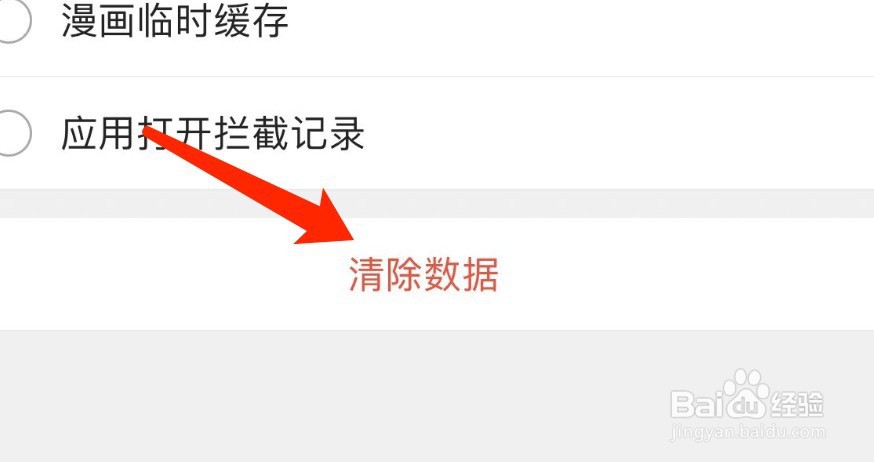 IOS版QQ浏览器如何清除缓存文件？