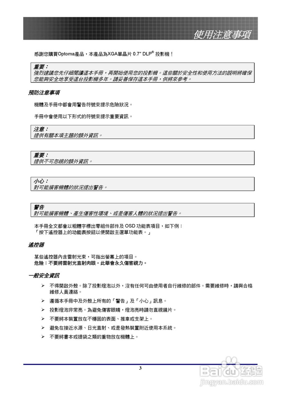 奥图玛投影机EP771型说明书:[1]