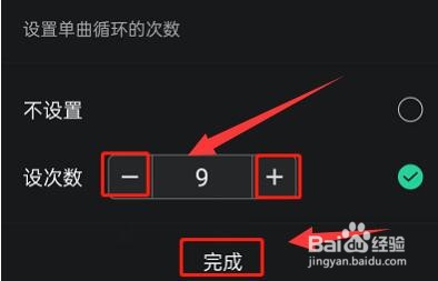 QQ音乐怎么设置单曲循环次数