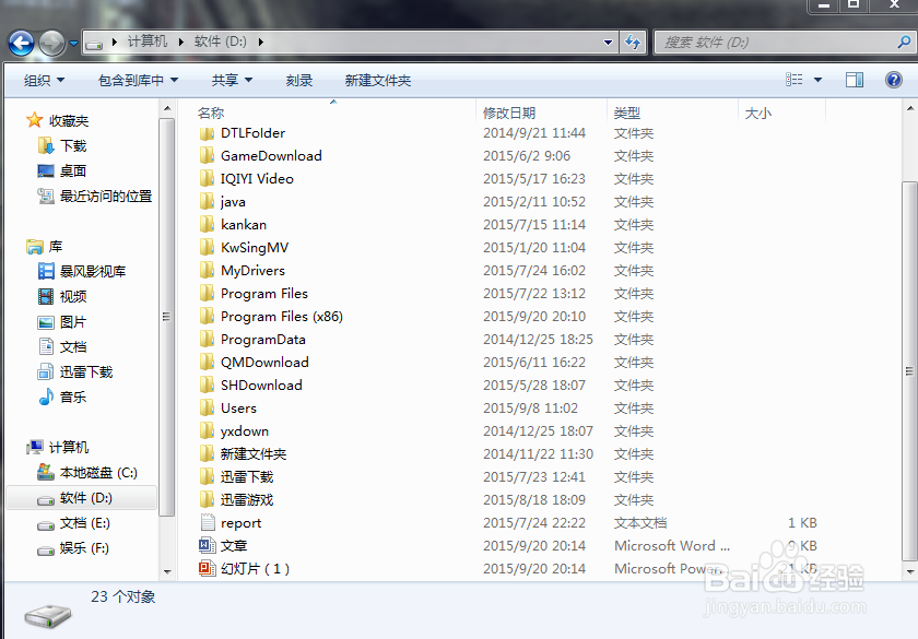怎么更改文件扩展后缀名(win7 win8 win xp)