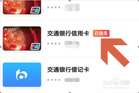 买单吧APP如何解绑银行卡?