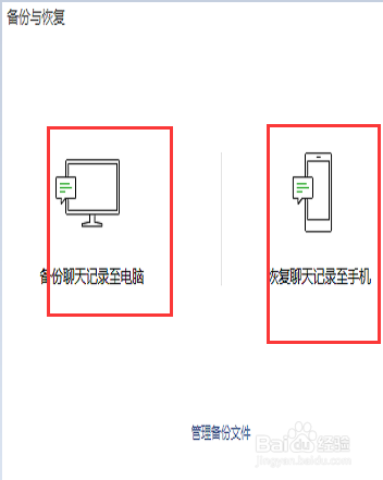 怎么把微信聊天记录进行备份