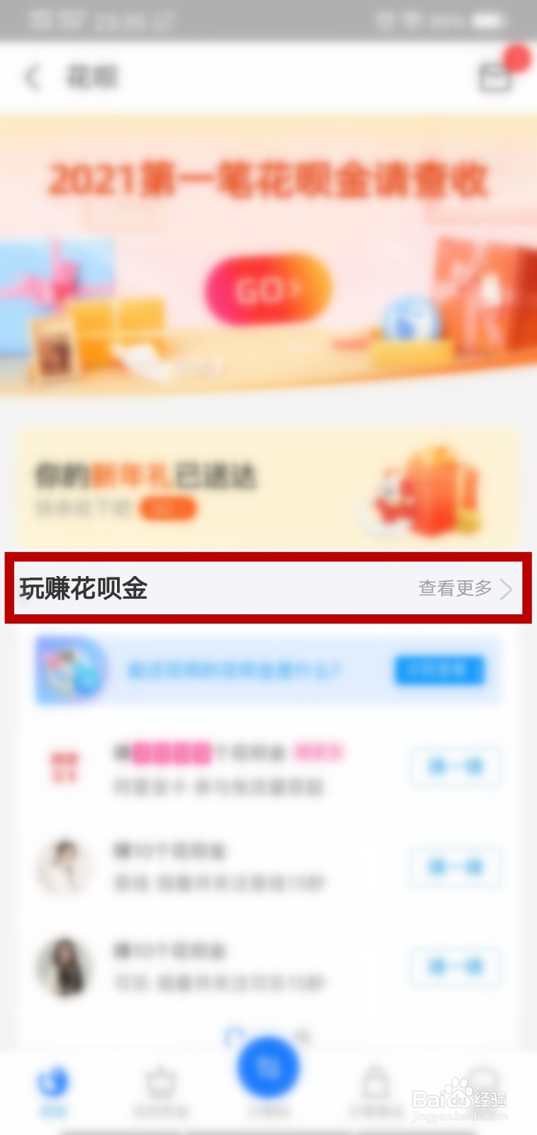 怎么获得支付宝花呗金