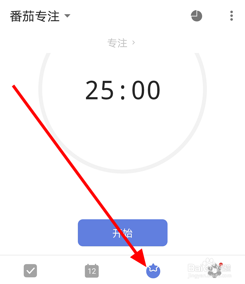滴答清单中怎么在功能栏增加专注的功能