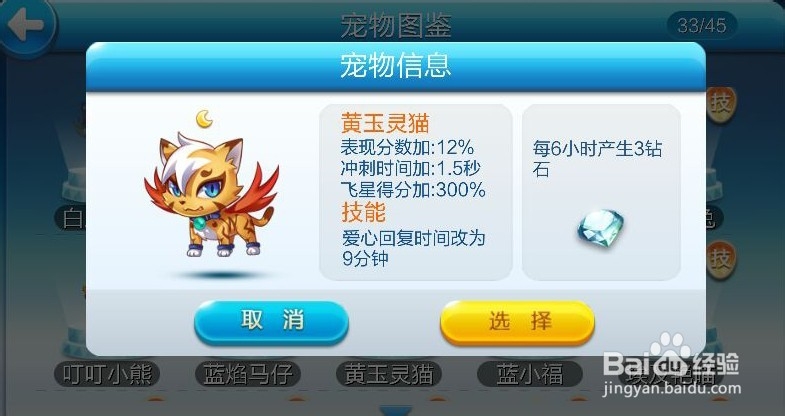 天天酷跑黄玉灵猫和假面狮王哪个好