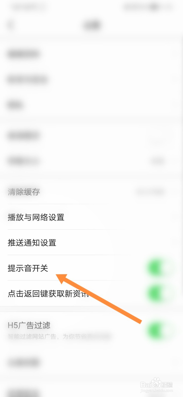 今日头条怎样关闭提示音开关