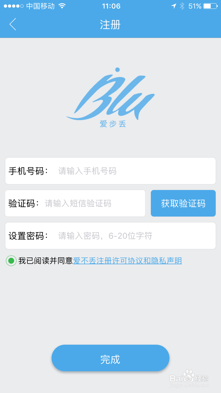 iBlu爱步丢智能防丢器使用说明