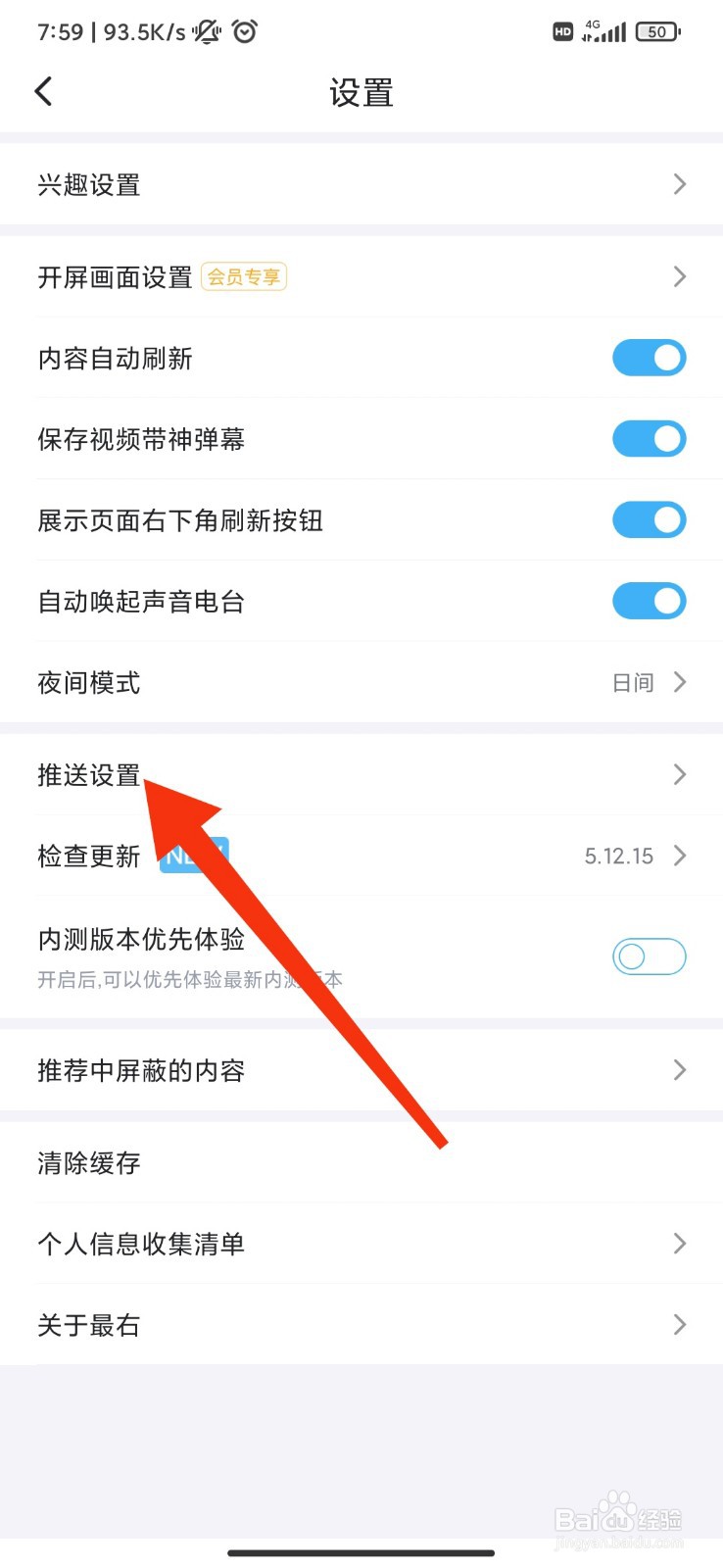 最右怎么关闭推送私信消息
