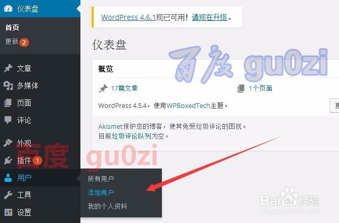 Wordpress用户管理添加删除用户方法