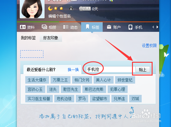 怎样给自己的qq添加个性标签
