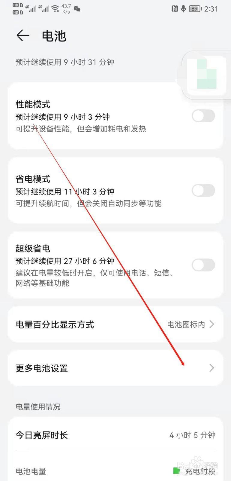 华为mate20怎么关闭智能峰值容量