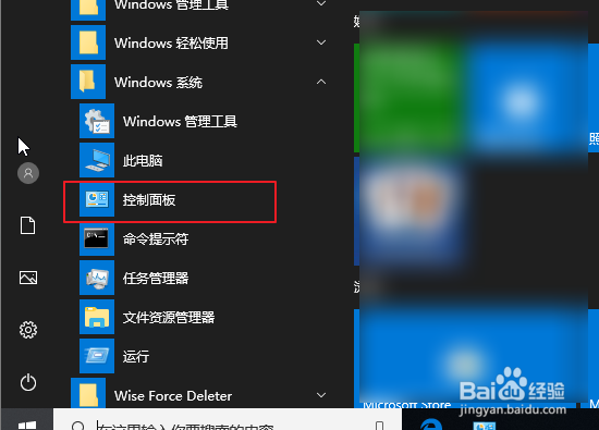 windows10控制面板在哪里打开