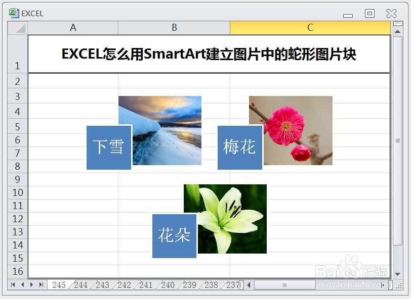 excel怎么用smartart建立图片中的蛇形图片块