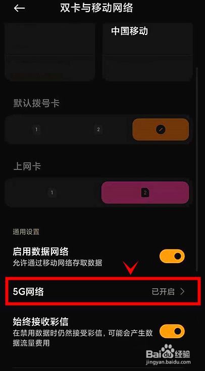 黑鲨4怎样开启5G智能切换