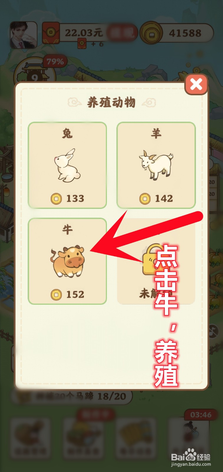 如何解锁养殖动物区牛牛