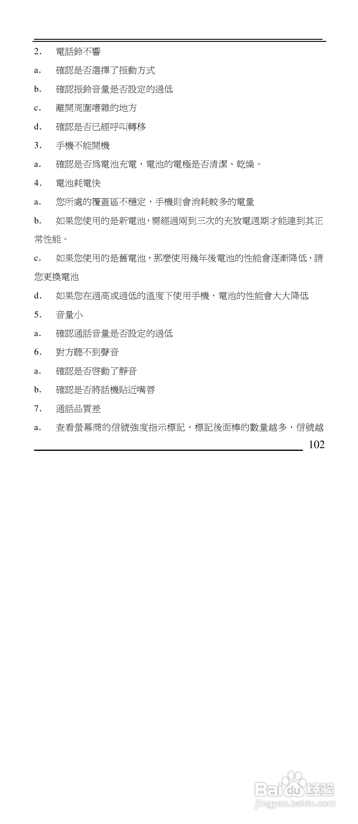 声宝GK-901型手机说明书:[11]