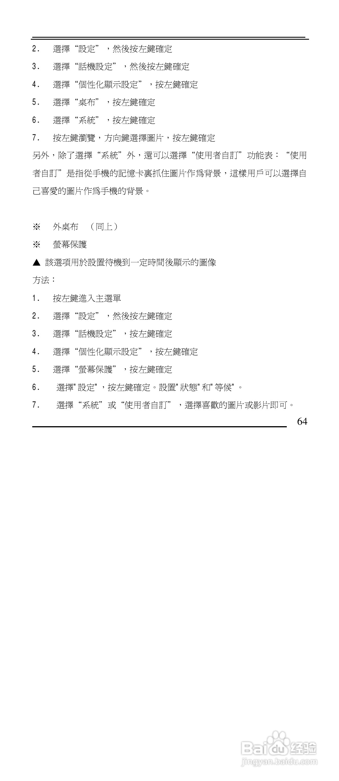 声宝GK-901型手机说明书:[7]