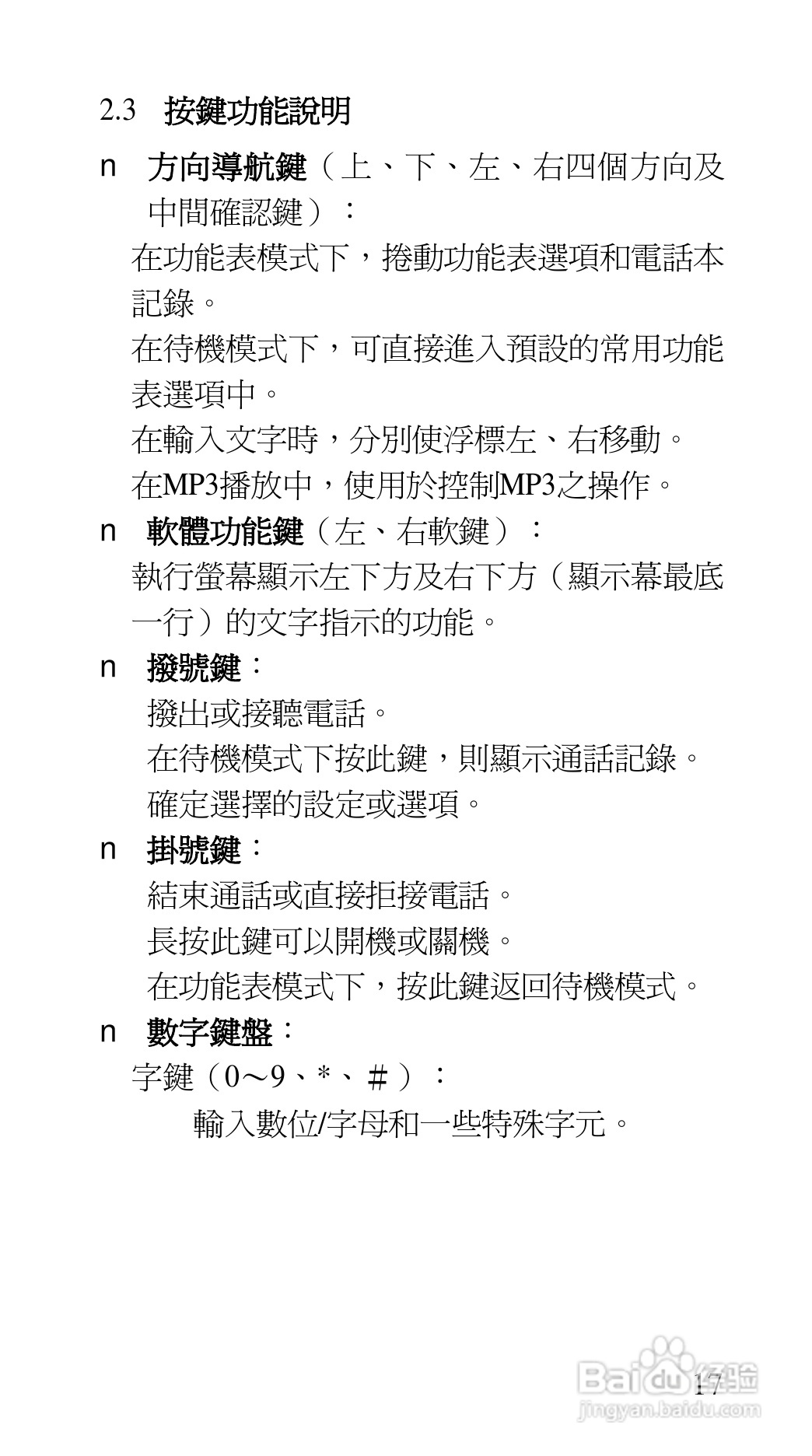 声宝GK-7100型手机说明书:[2]