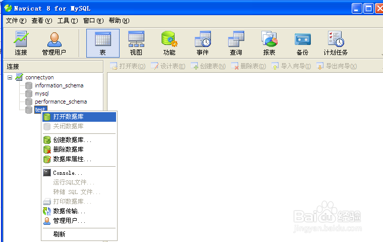 Navicat for MySQL安装与使用