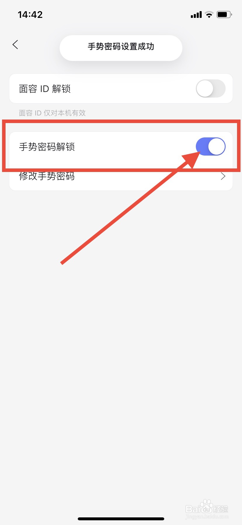 阿里云盘如何开启手势密码解锁
