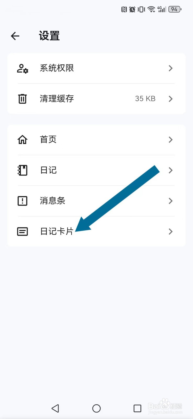 侠客日记怎么开启系统日记卡片时间精确显示