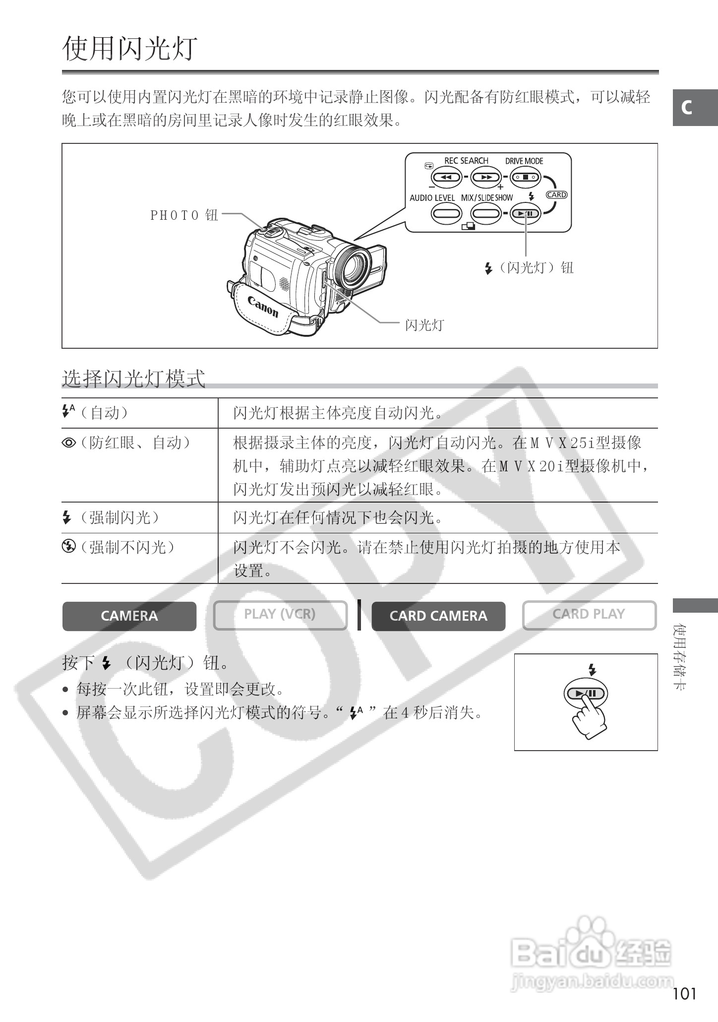 佳能MVX25i数码摄像机使用说明书:[11]