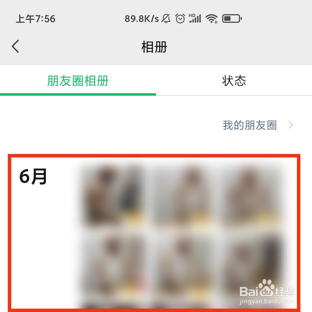 微信怎么删除朋友圈发布的内容