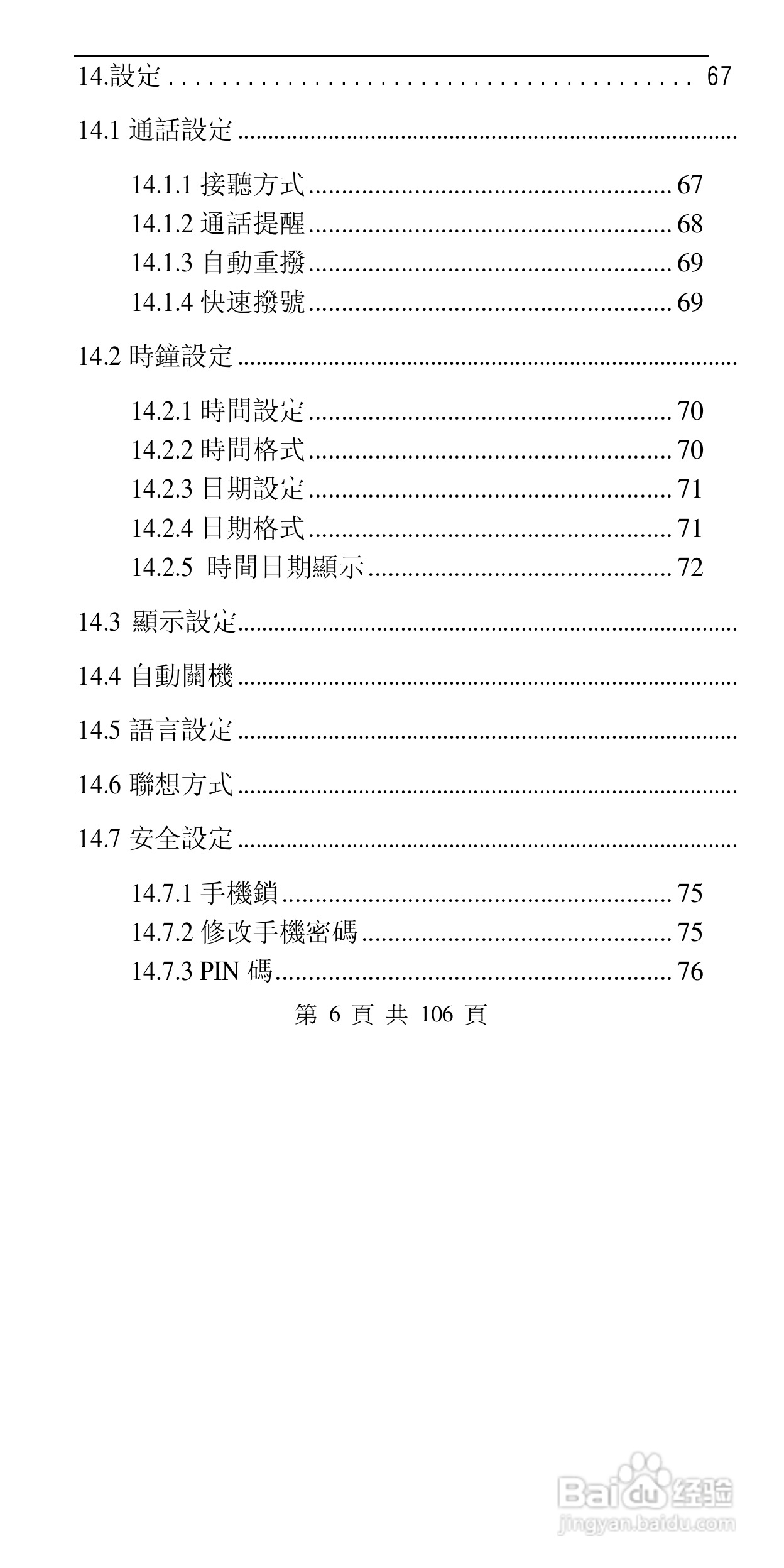 声宝GK-302型手机说明书:[1]