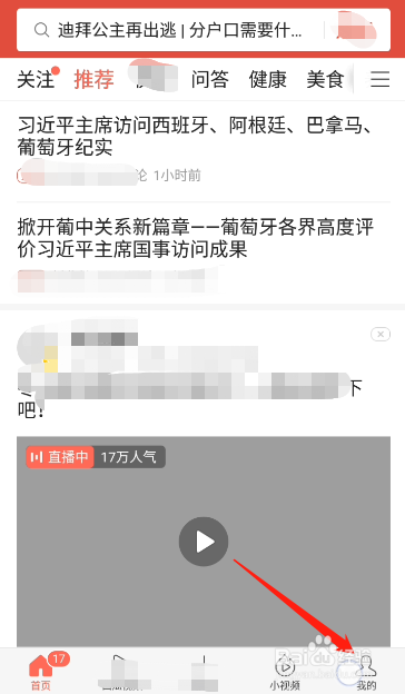 今日头条怎么私信别人