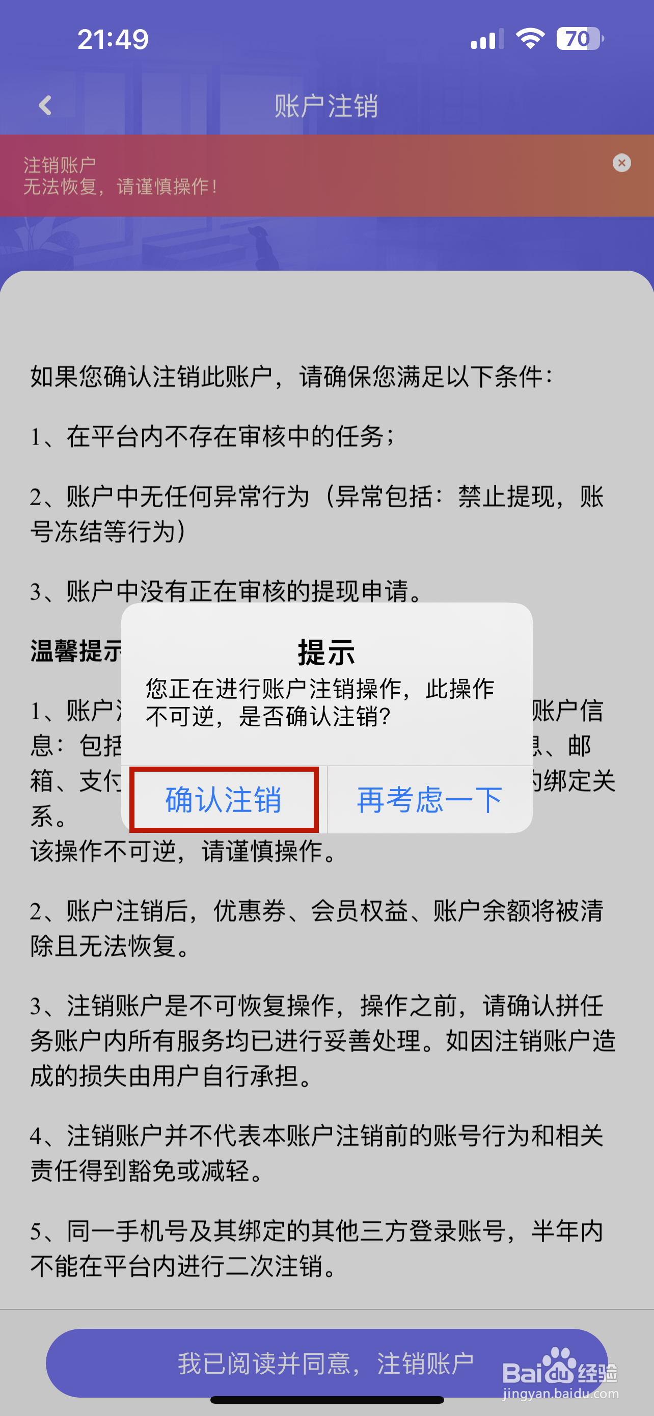 拼任务怎样申请注销账户