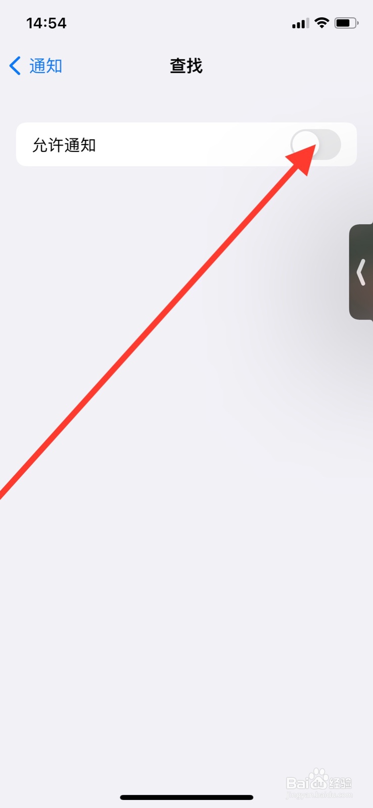 iPhone允许“查找”app通知提醒